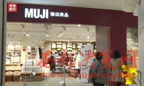 無印良品被曝出售來自日本核污染區(qū)的食品。圖片來源：央視財經(jīng)微博。