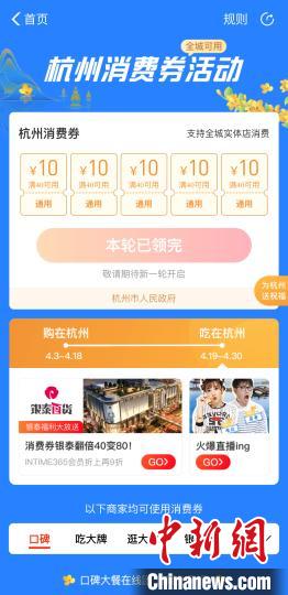 圖為杭州市第五輪電子消費(fèi)券頁(yè)面?！≮w小燕 攝