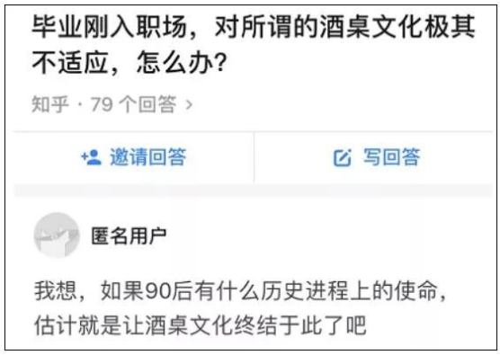 ▲網(wǎng)友關(guān)于“酒桌文化”的話題回復(fù)，來源：知乎