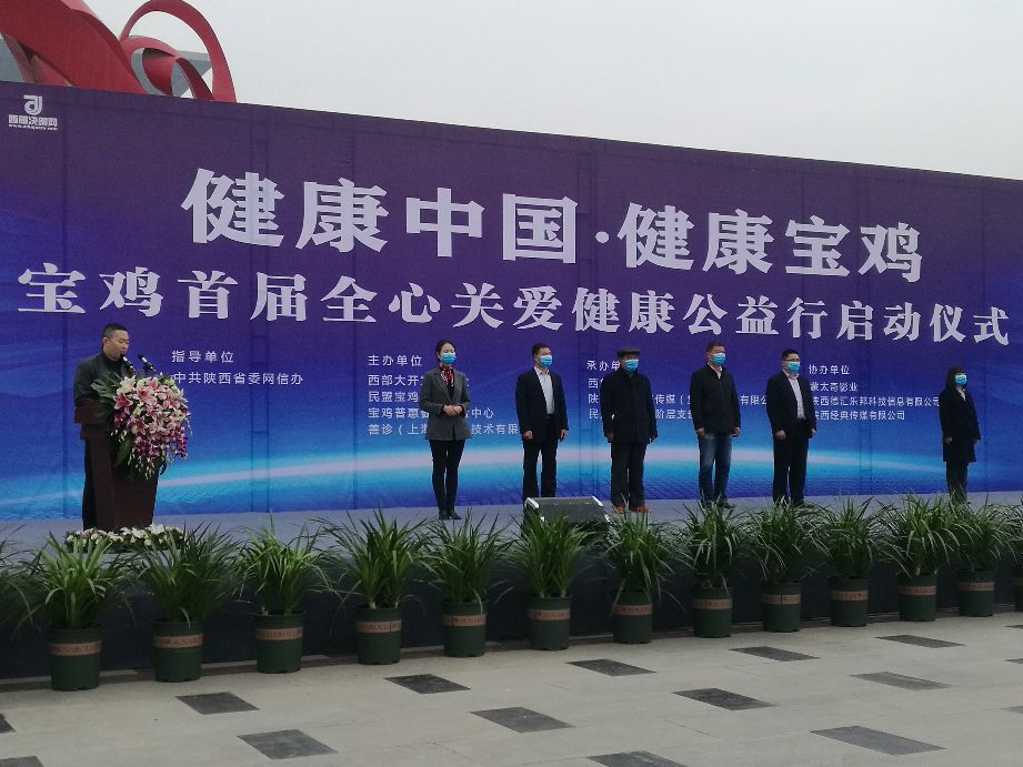 寶雞首屆全心關(guān)愛•健康公益行啟動(dòng)