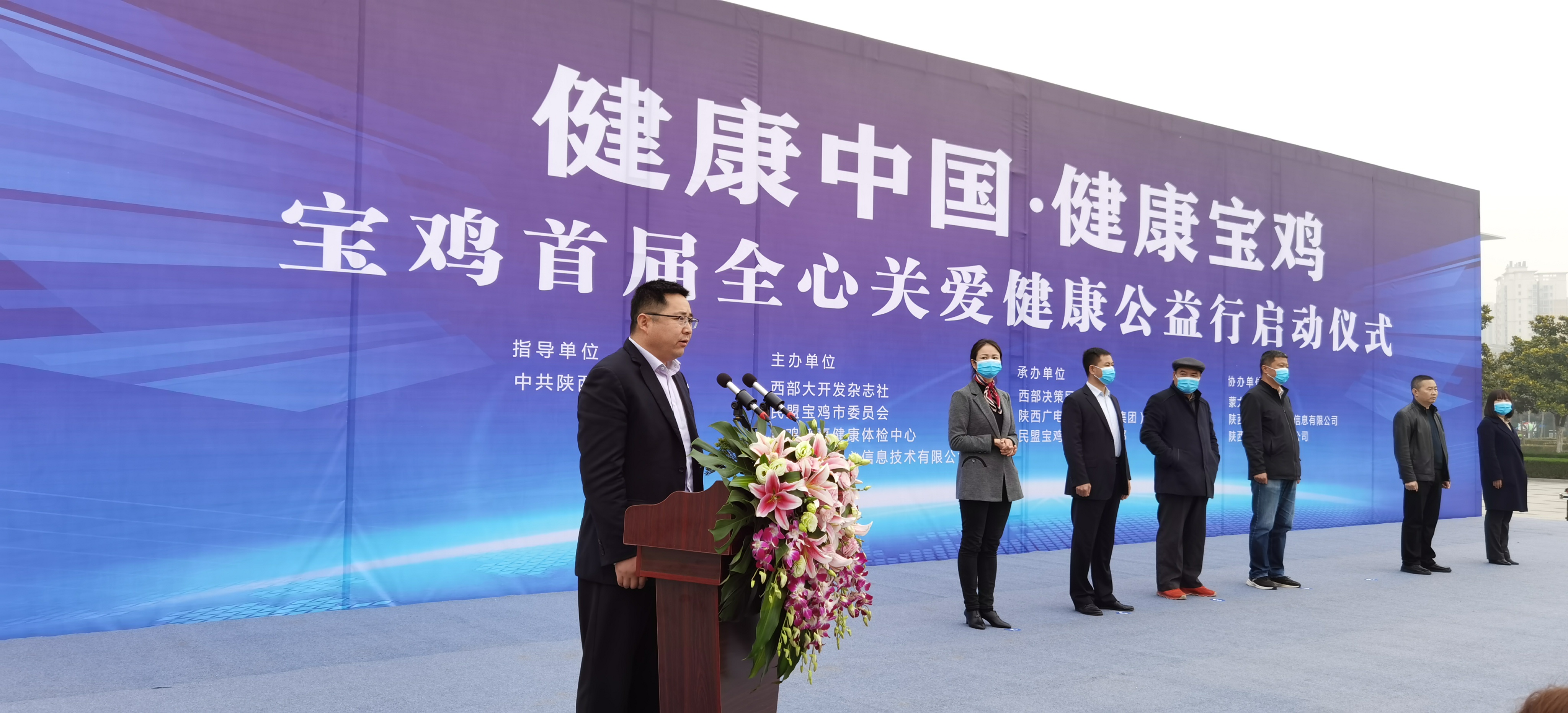 寶雞首屆全心關(guān)愛•健康公益行啟動