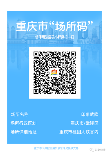 印象武隆 4月3日震撼復演！