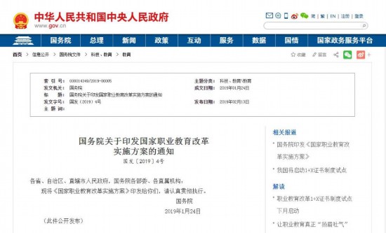 2019年，國務院印發(fā)國家職業(yè)教育改革實施方案