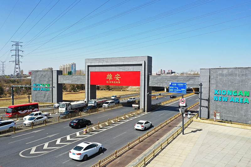這是2023年3月15日拍攝的雄安新區(qū)雄安門(mén)。